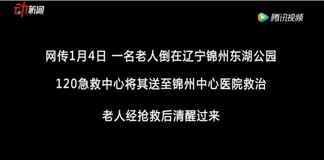 医护抢救挽回老人性命 家属女儿却怒骂医生：谁让你救了？
