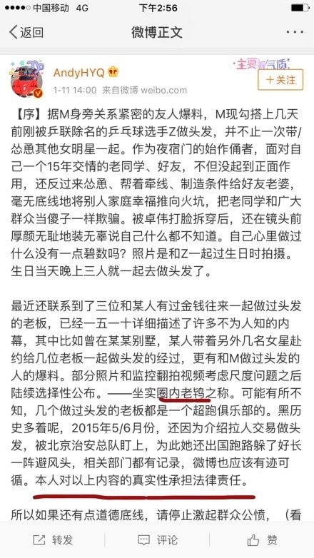 张继科马苏做头发是怎么回事 黄毅清暗示张继科和马苏恋情合照有情况