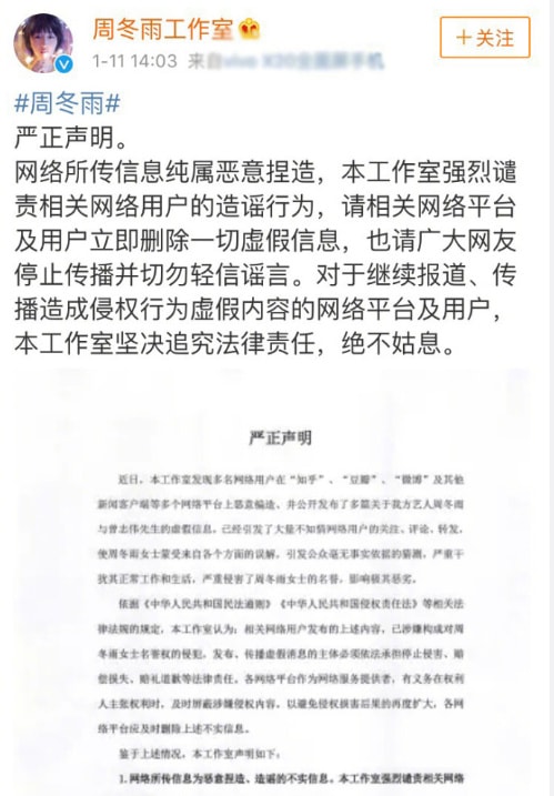 周冬雨工作室声明：否认与曾志伟关系密切并谴责恶俗炒作行为 