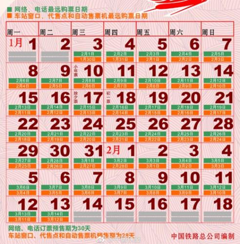 2018除夕火车票几点开售 春运除夕火车票高铁票抢票最新消息