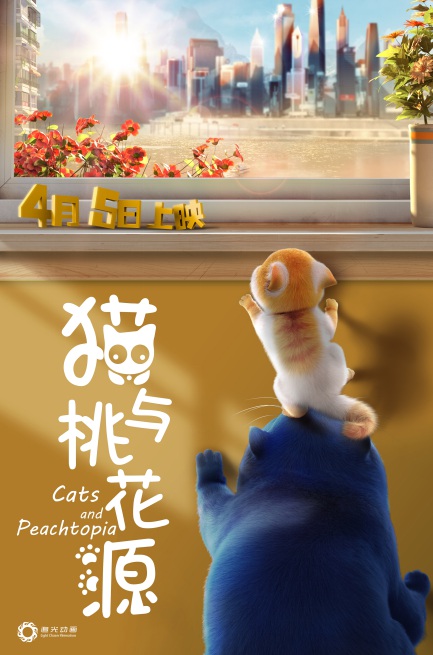 2018年首部为猫奴打造的动画电影《猫与桃花源》定档清明