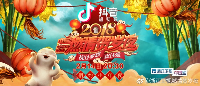 2018浙江卫视春晚最新消息：直播时间主持人阵容表演嘉宾完整版节目表