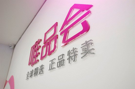 唯品会特卖化妆品喜迎新成员，悦诗风吟任购享好礼 
