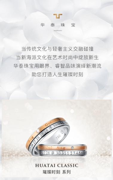 华泰珠宝品牌—华丽蜕变 璀璨升级