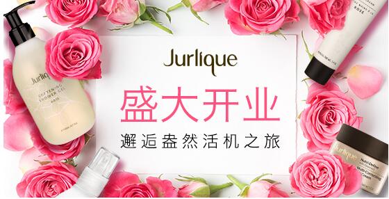 全球唯一从种植到生产都天然的护肤品茱莉蔻进军中国电商首选京东美妆 
