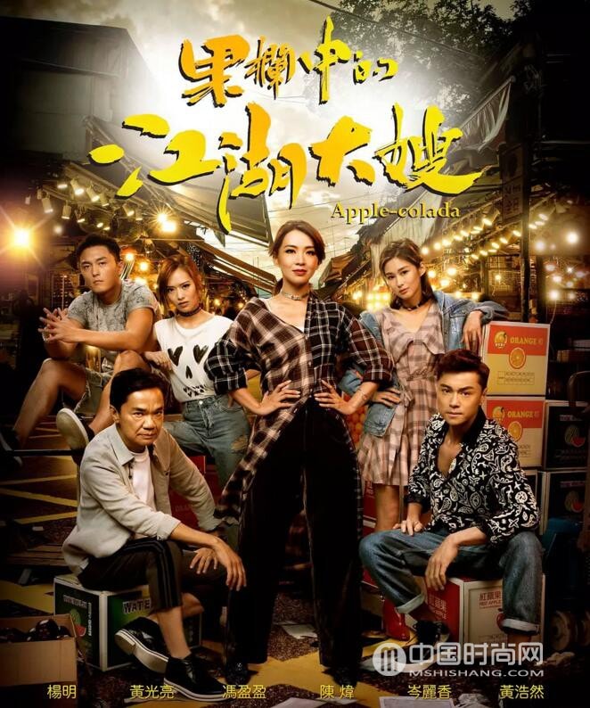 2018TVB港剧果栏中的江湖大嫂1-30分集剧情全集大结局人物关系表