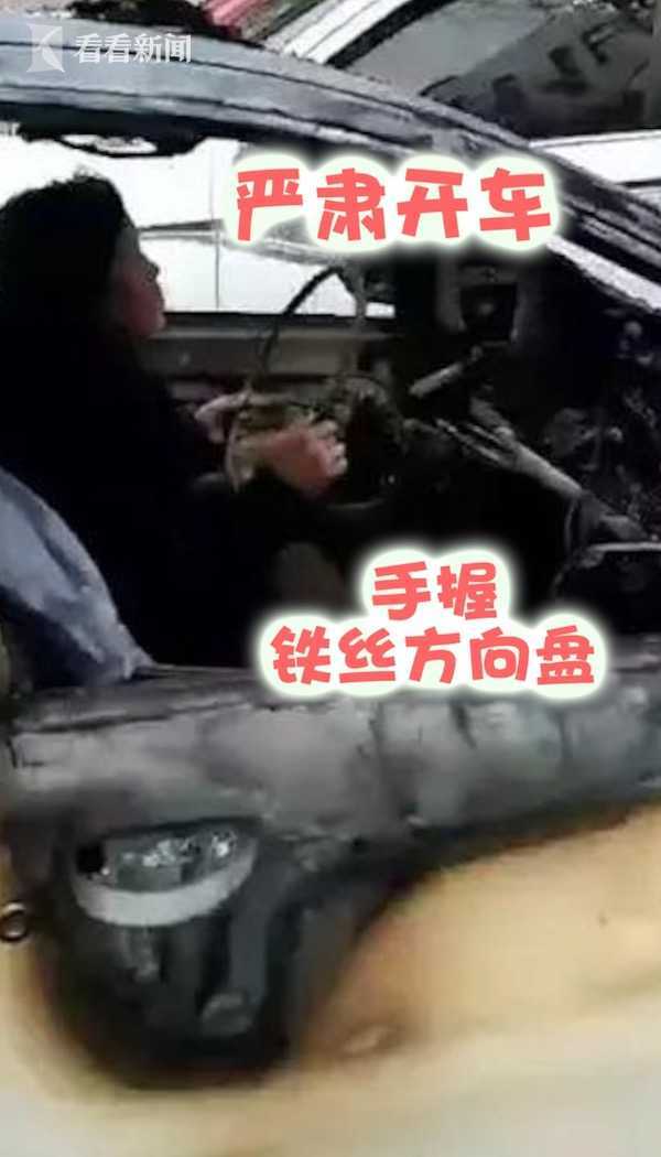 女司机手握铁丝盘 驾驶被火烧毁“空壳车”淡定上路【视频】