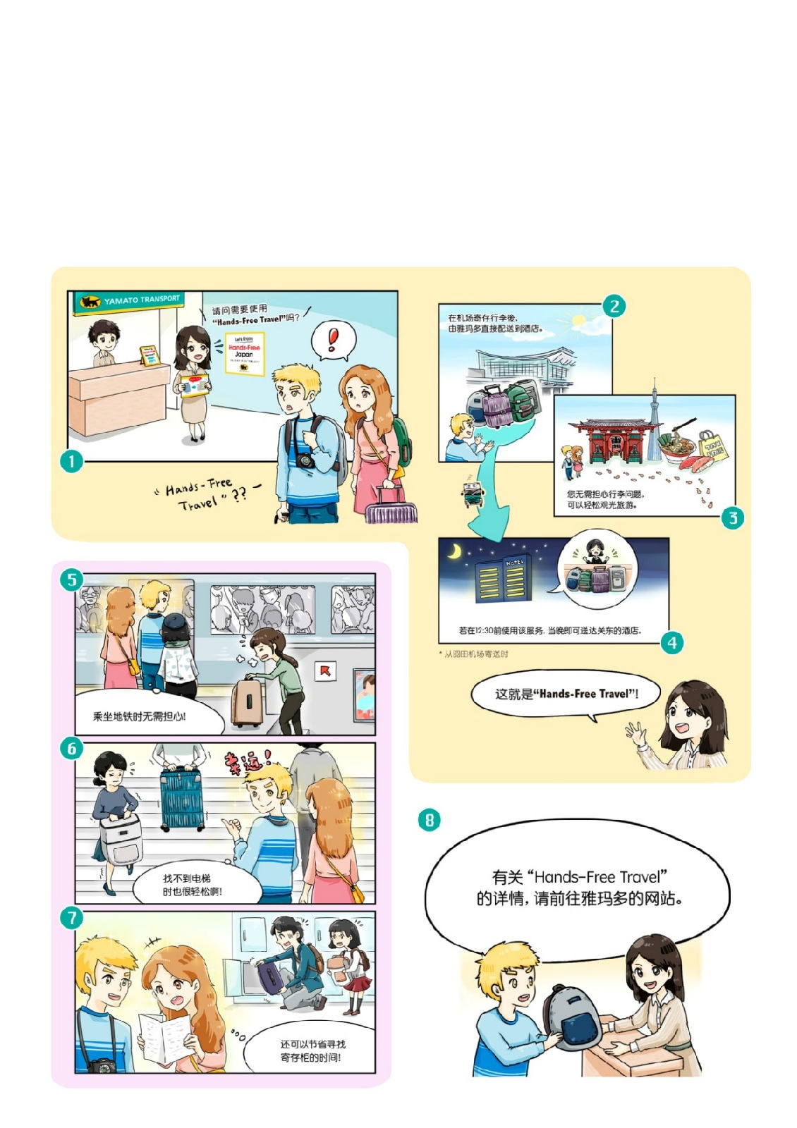 徒手游日本，说走就走 ——黑猫宅急便“Hands-Free Travel“服务