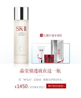 最划算的神仙水套装 尽在唯品会SK-II专场