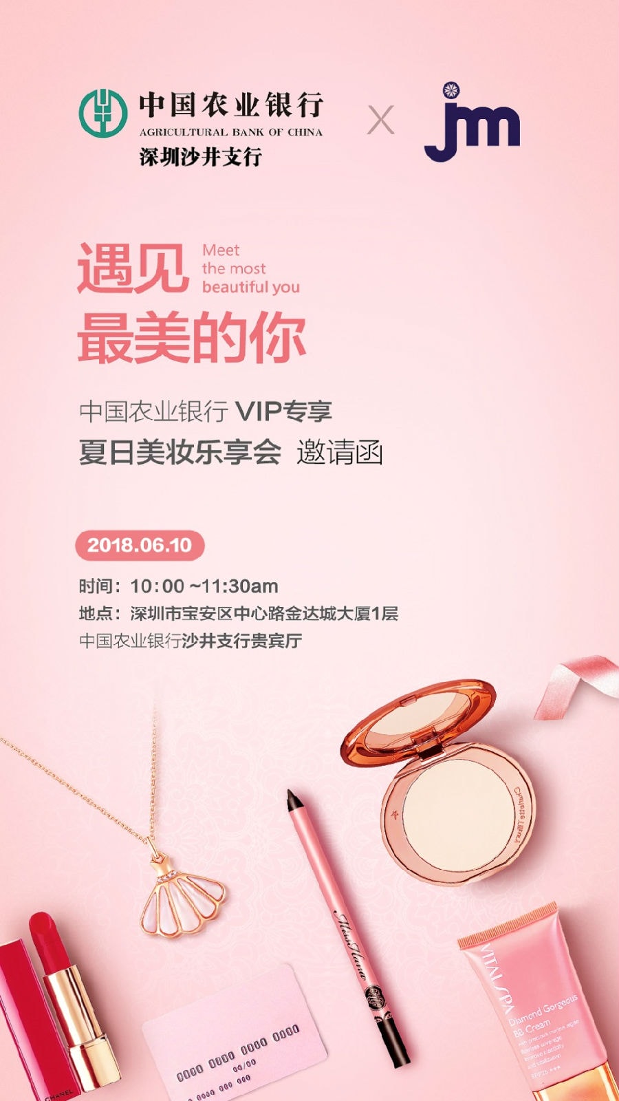 JHM（嘉本）珠宝牵手农业银行举办夏日美妆会，见证美好时光 