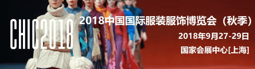 UKPIER品牌与2018中国国际服装服饰展正式签约