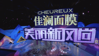 《美丽新风尚》走进河北卫视,带来时尚生活新主张