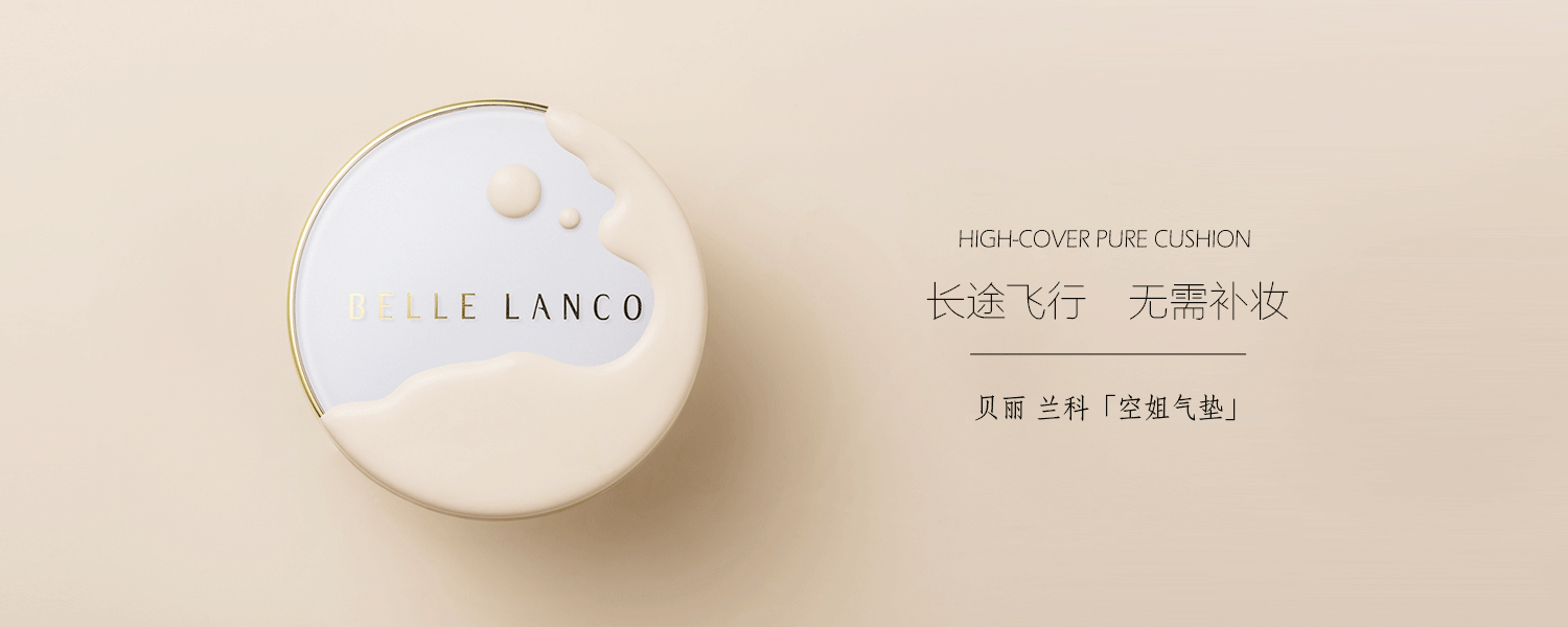 专业美容品牌 BELLE LANCO (贝丽兰科) 正式展开‘华心’战略