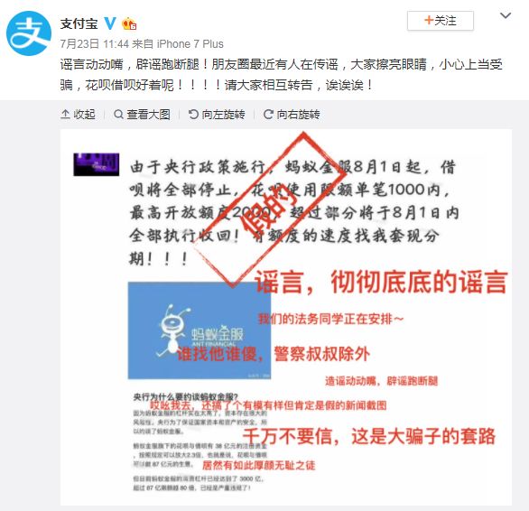蚂蚁借呗8月1日起全部停止？花呗要限额？支付宝公开辟谣