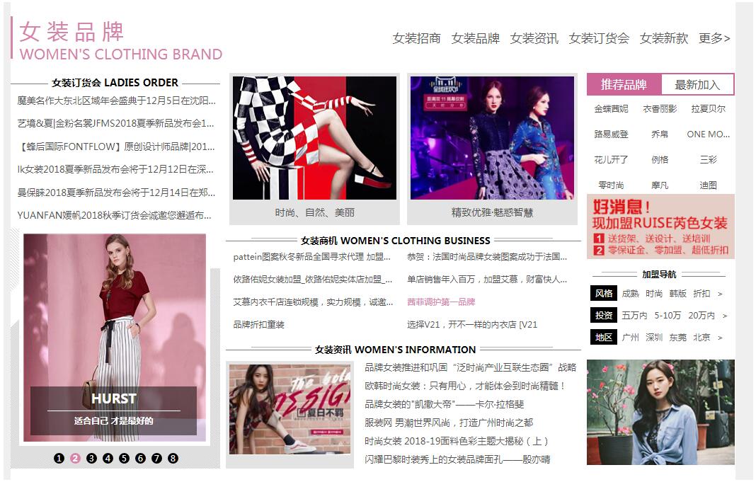 中国服装汇 - 全国品牌大全,加盟、连锁、创业、招商平台