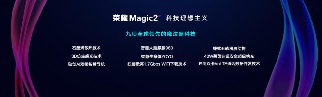 荣耀Magic2官方售价3799元起 9大自主研发黑科技加持