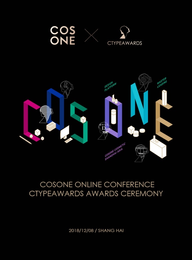 2018COSONE上线发布会 | 未来美妆的创意供给模式已悄然改变 