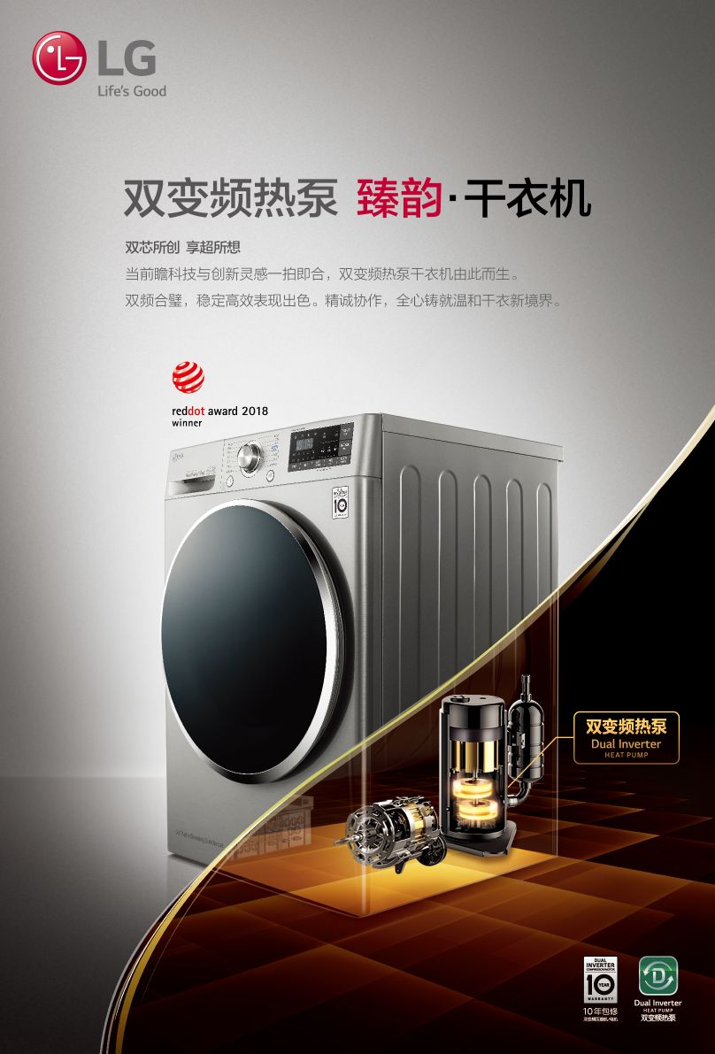 科学干衣的秘密，国际领先双变频热泵技术 LG臻韵·干衣机震撼上市