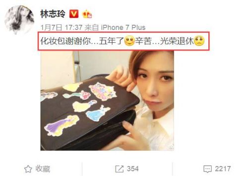 一个化妆包用5年 林志玲也太节约了吧 这点跟言承旭有的一拼 