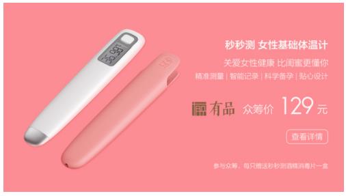 小米生态链企业秒秒测科技发布新产品瞄准备孕市场