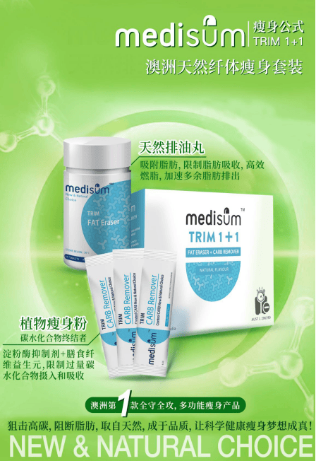 澳洲medisum，为广大中国女性健康减肥而来 