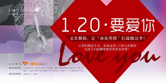 兰研：良心做企业，爱心做公益 