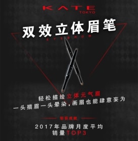 HEY!这里有一份KATE凯朵眉型改造攻略，“眉”力没它不“型”