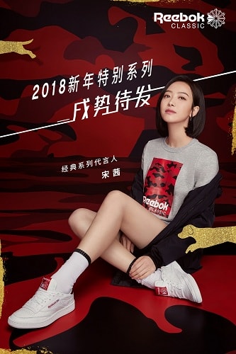 宋茜成为Reebok Classic大中华区全新代言人