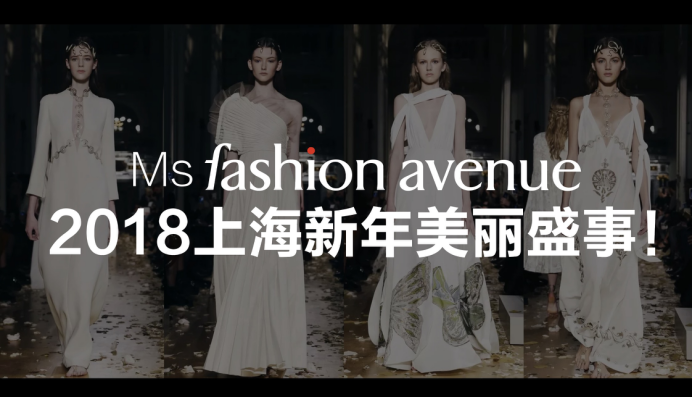 Ms Fashion Avenue2018上海新年美丽盛事！