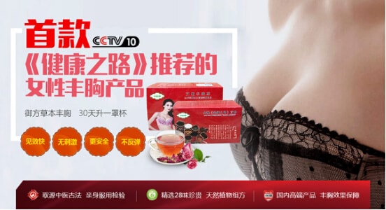 艾柏丰胸茶，全面滋养乳房，激活沉寂乳房细胞