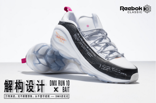 BAIT 与Reebok联名推出 DMX Run 10 和 DMX Fusion