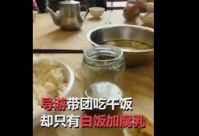 游客8元参团游桂林不消费 导游发飙大骂“一群流氓”【视频】