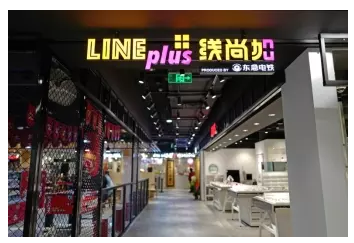 上海地铁美食新地标？一起来看看精致小巧的LINEplus