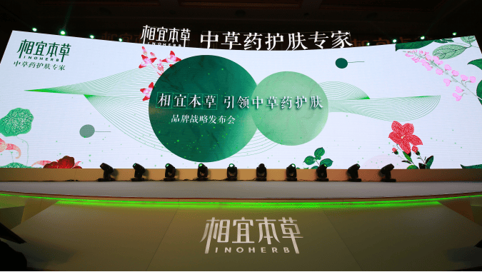 一个有根的品牌 相宜本草的回归势不可挡 