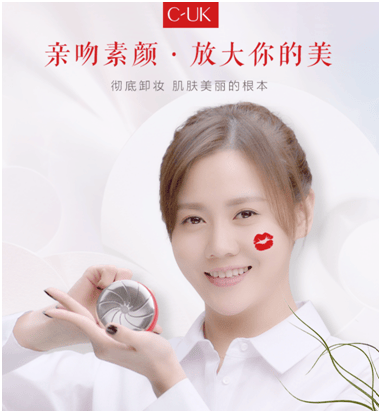 CUK卸妆美肤仪：亲吻素言，放大你的美！ 