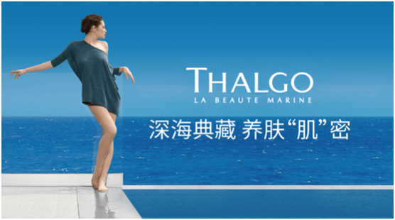 思妍丽：THALGO法国岱蔻儿海洋之源——不负时光不负卿