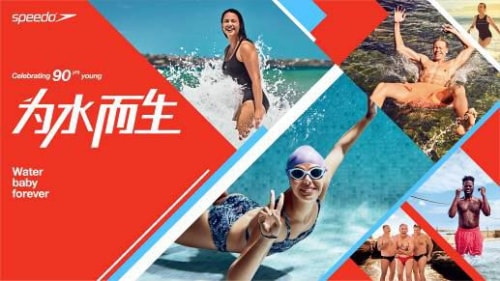 90年泳远向前 Speedo只为释放你的水基因