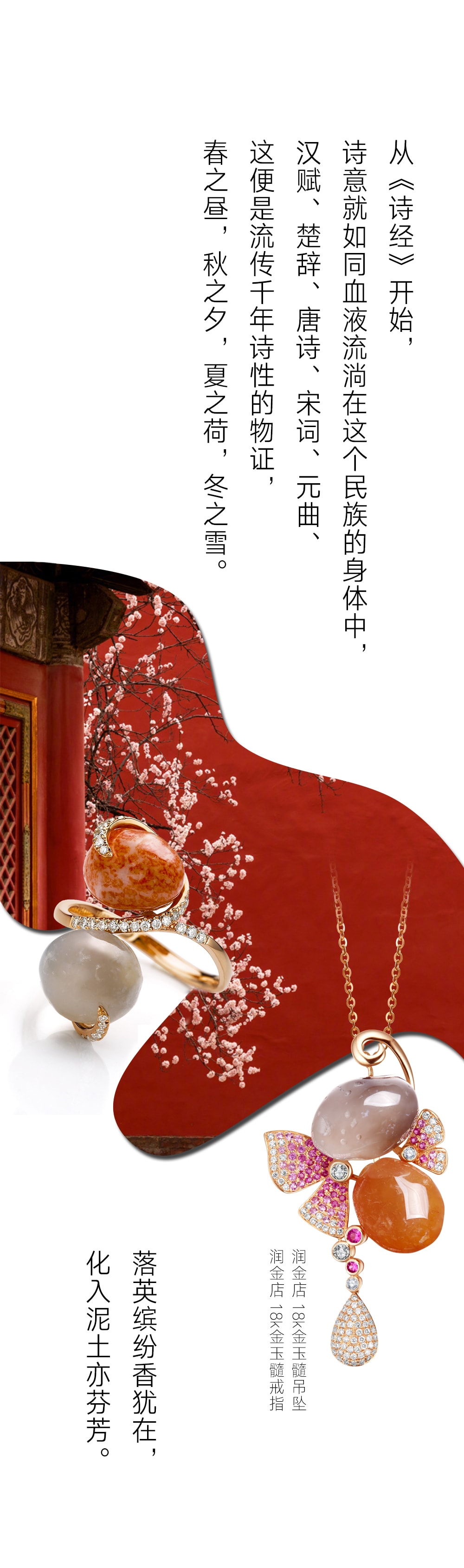 润金店|诗意中国 极致艺术