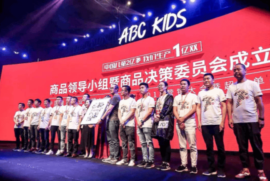 儿童用品行业super大会：abc kids 2018营销大会暨冬季新品发布