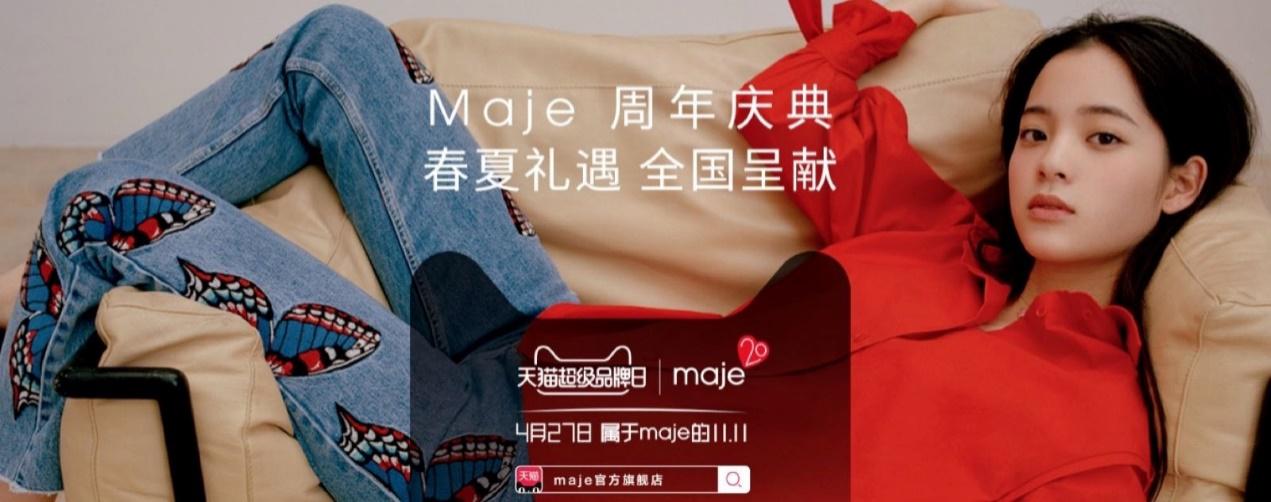 Maje携手天猫超级品牌日 法国轻奢品牌布局中国市场