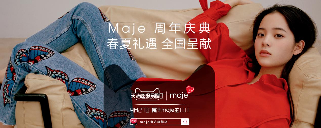 Maje首次携手天猫超级品牌日 开启20周年狂欢庆典