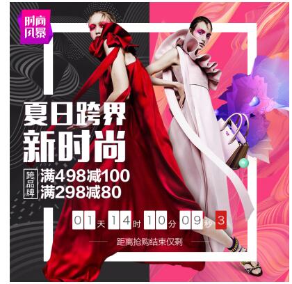 唯品会时尚风暴再升级 联手各大IP玩转跨界营销