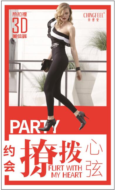 如何用一条亲感觉热拉提3D美体裤搞定6场景？