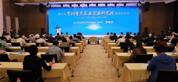 浙江省首批重点农业企业研究院建设启动会于欧诗漫生物产业园召开 
