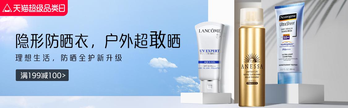 不仅仅是卖货，天猫品类日引爆夏日防晒品热销风潮 