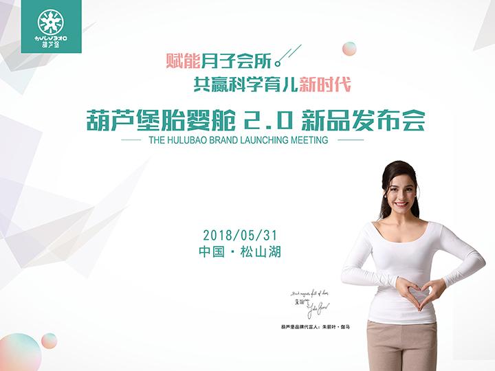 “我们不一样”葫芦堡胎婴舱全新升级