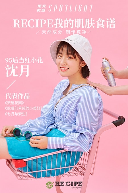 Pick你的专属美白，RECIPE玥之秘重新定义你的美 