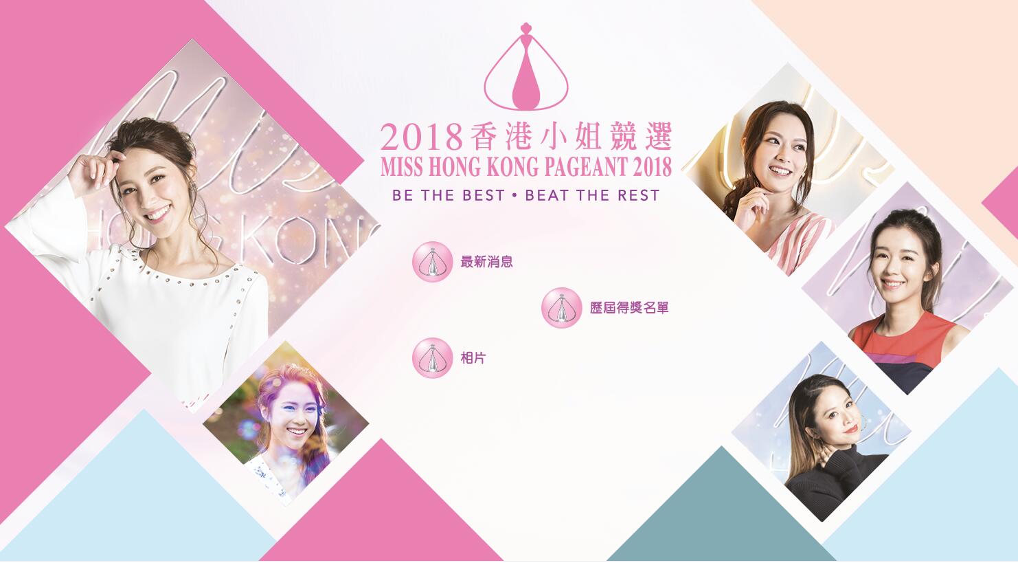 2018香港小姐最新消息