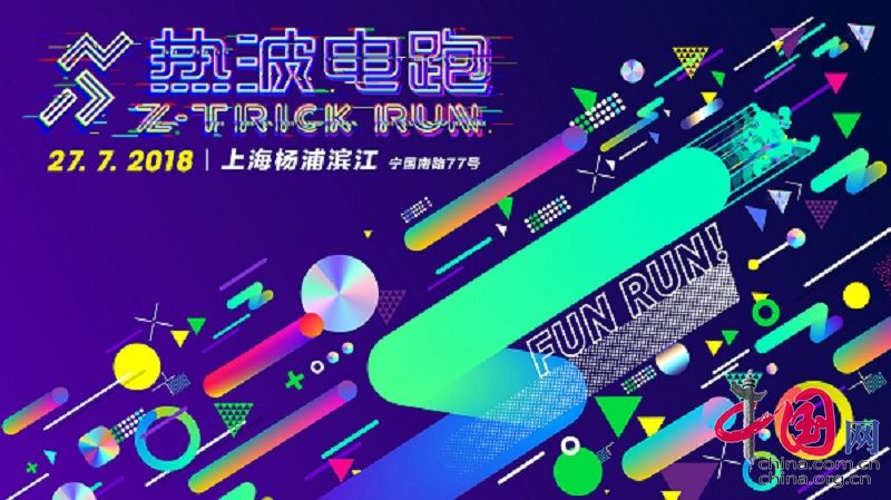 跨越音乐与运动的界限，热波电跑重新定义潮流夜跑！