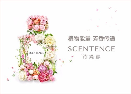 SCENTENCE(诗媞瑟)正式入驻新世界免税店 